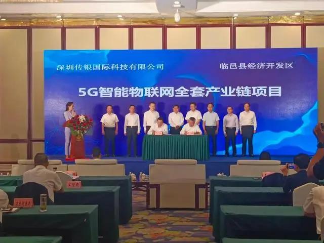 5G智能物聯(lián)網(wǎng)、智能終端等項目簽約德州臨邑，總投資11.5億元