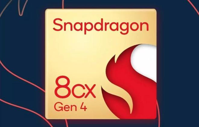 高通驍龍 8cx Gen4 預(yù)計(jì)主要用于小屏筆記本，開(kāi)發(fā)設(shè)備為10英寸