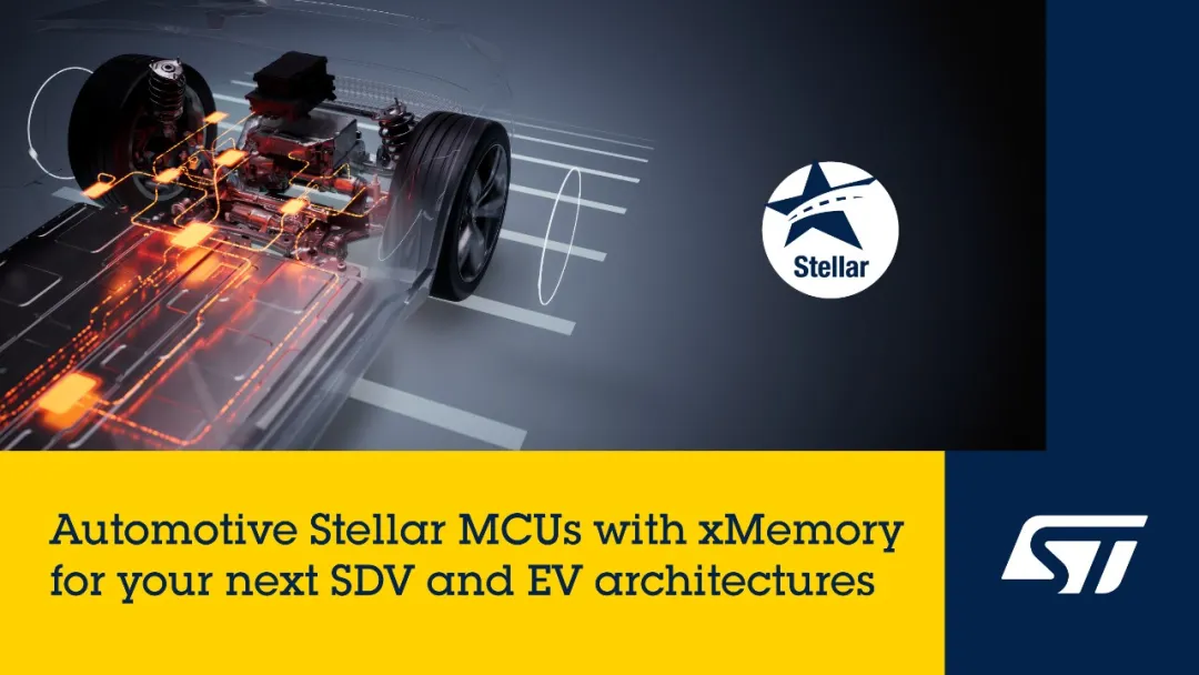 xMemory重新定義MCU存儲，意法半導體Stellar系列賦能SDV新未來